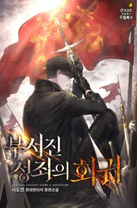 El Regreso de la Constelación Rota