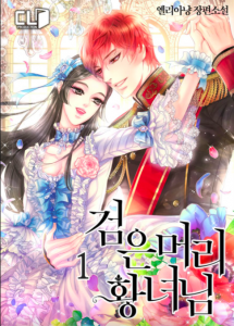 La Princesa de Cabello Negro