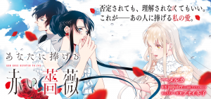 Una rosa dedicada a ti