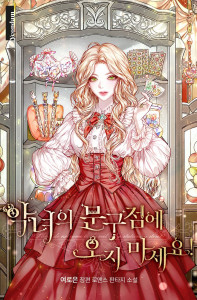 No vengas a la papelería, Villano!