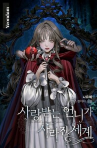 El mundo sin mi hermana a quien todos amaban