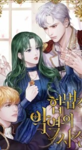 La Tragedia de una Villana