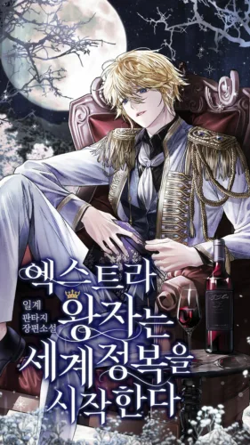 El Príncipe Extra se propone conquistar el mundo