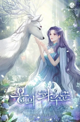 El guardián del dragón