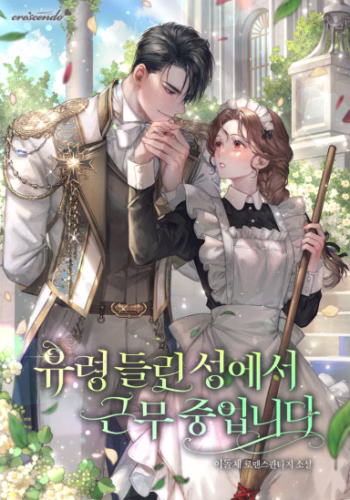 Trabajando en una mansión encantada